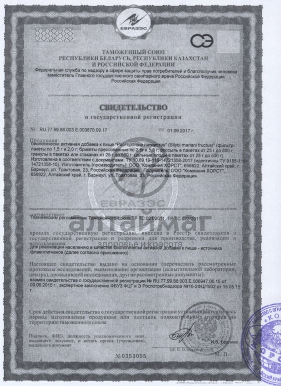 Сертификат на товар Расторопша пятнистая, семена, 100 г (Хорст) Расторопша пятнистая, семена, 100 г (Хорст) сертификат