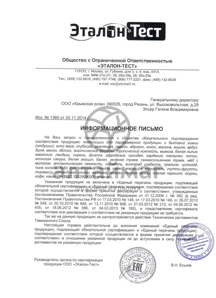Сертификат на товар Парфюмерное масло Манго, 10 мл Парфюмерное масло Манго, 10 мл сертификат