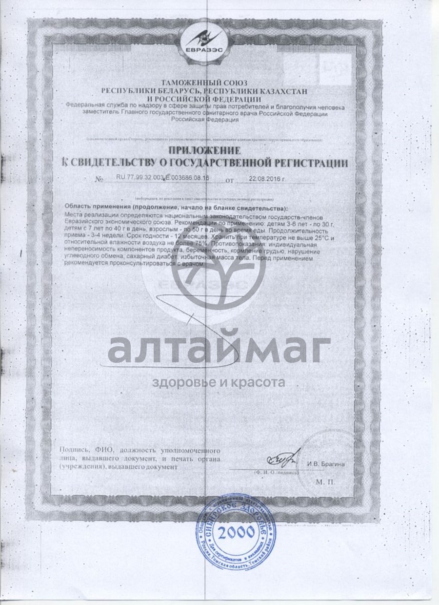 Сертификат на товар Гематоген народный спортивный 40г Гематоген народный спортивный 40г сертификат