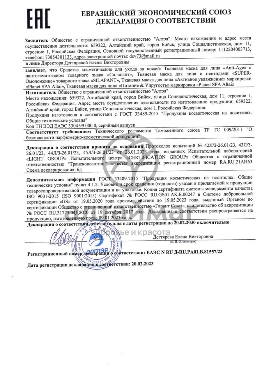 Сертификат на товар Скорая помощь гель от ран, 35 мл Скорая помощь гель от ран, 35 мл сертификат