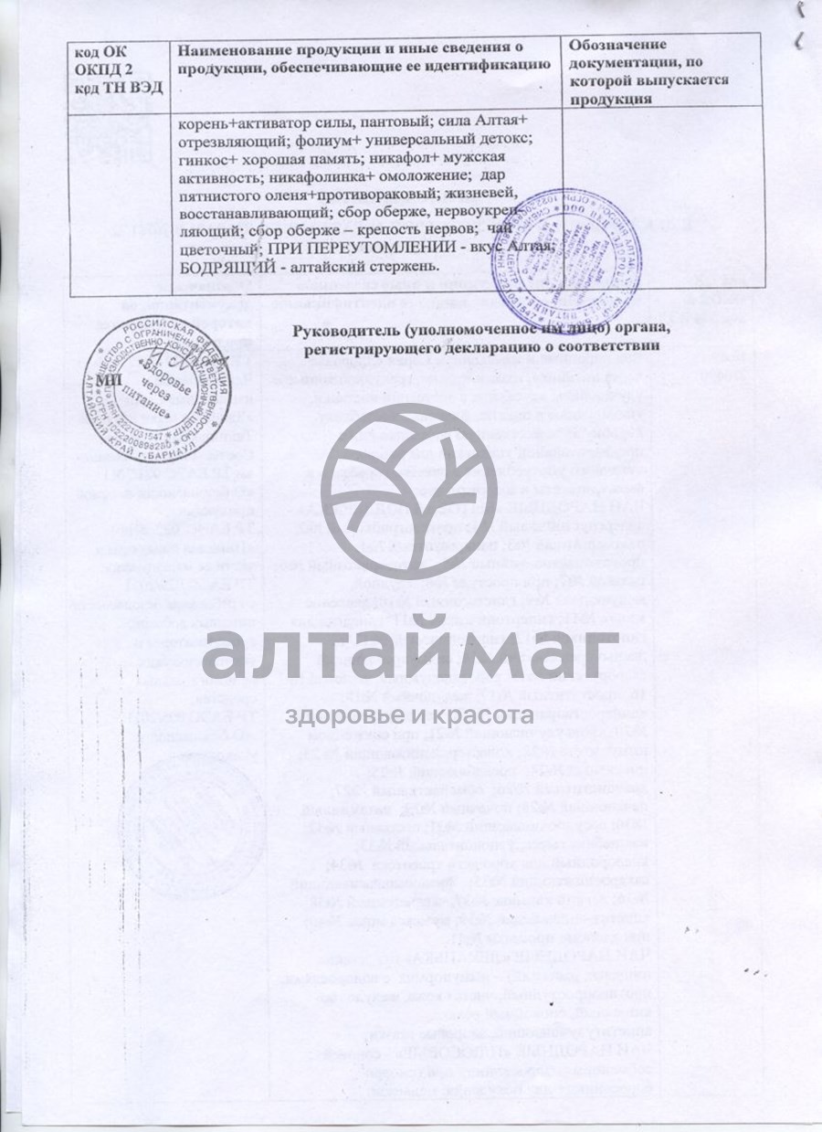 Сертификат на товар Чайный напиток Народный давление минус №11 пакетированный Чайный напиток Народный давление минус №11 пакетированный сертификат