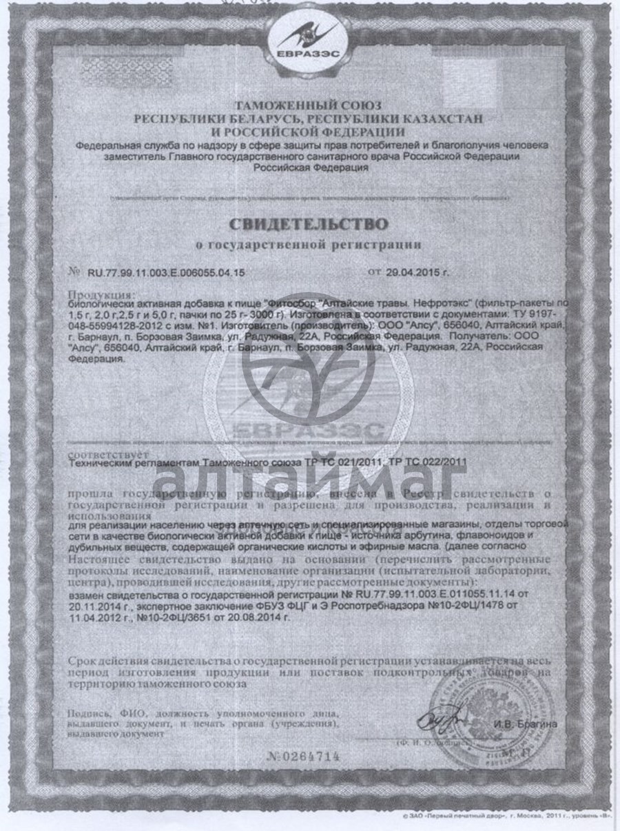 Сертификат на товар Фитосбор Нефротэкс, 20 пакетиков Фитосбор Нефротэкс, 20 пакетиков сертификат