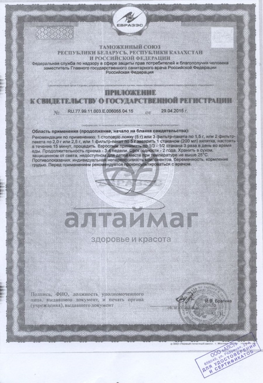 Сертификат на товар Фитосбор Нефротэкс, 20 пакетиков Фитосбор Нефротэкс, 20 пакетиков сертификат
