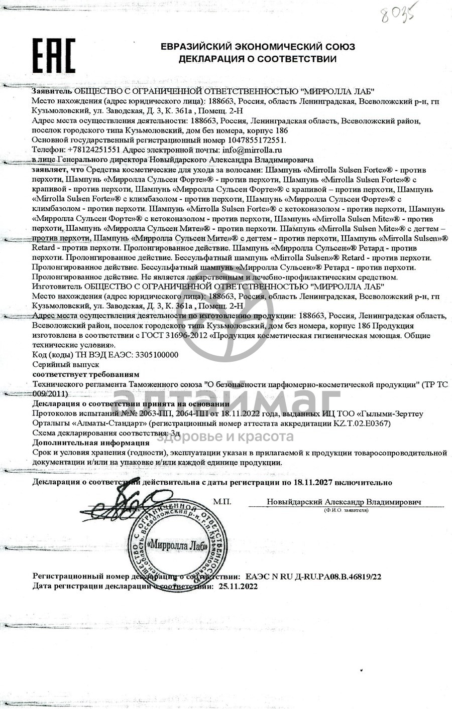 Сертификат на товар Сульсен шампунь против перхоти 2 % 250 мл Сульсен шампунь против перхоти 2 % 250 мл сертификат