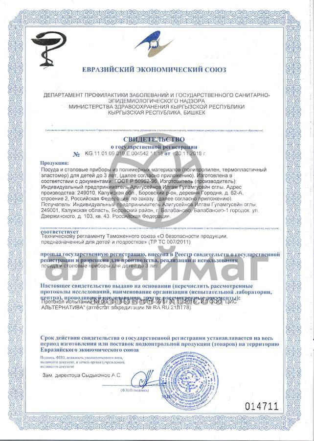 Сертификат на товар Тарелочка на присоске Курносики Тарелочка на присоске Курносики сертификат