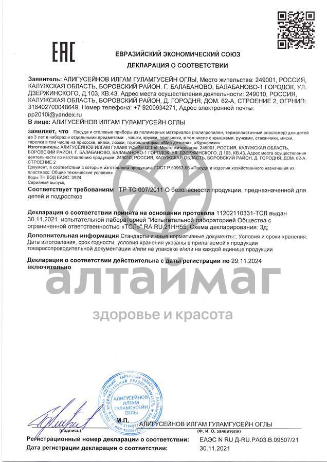 Сертификат на товар Тарелочка на присоске Курносики Тарелочка на присоске Курносики сертификат