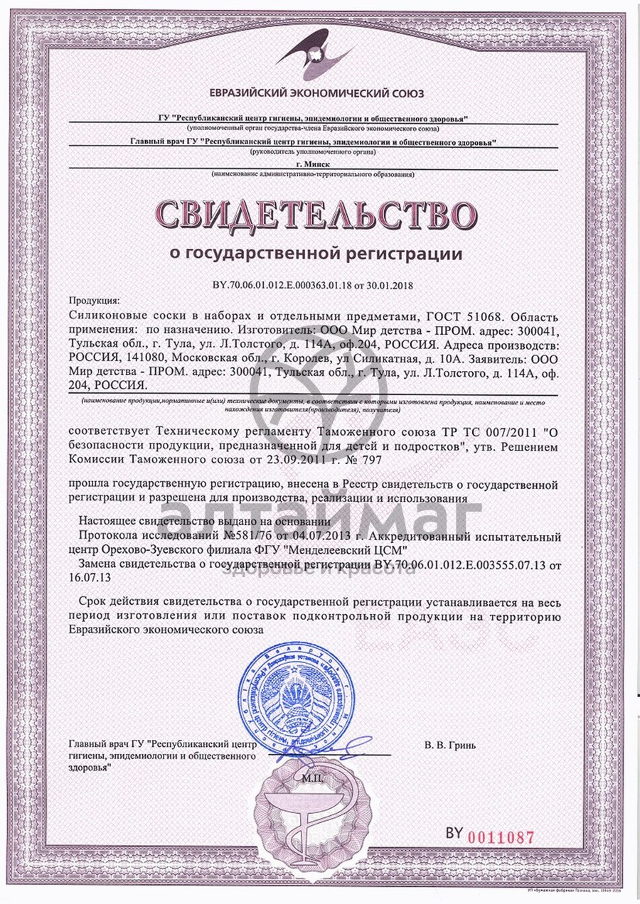 Сертификат на товар Бутылочка полипропиленовая с силиконовой соской Курносики 250мл Бутылочка полипропиленовая с силиконовой соской Курносики 250мл сертификат