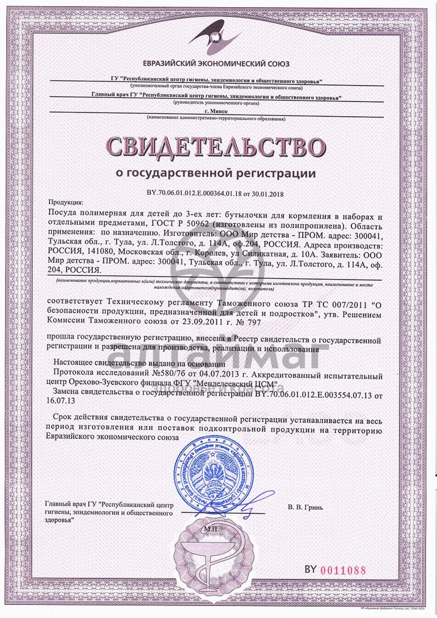 Сертификат на товар Бутылочка полипропиленовая с силиконовой соской Курносики 250мл Бутылочка полипропиленовая с силиконовой соской Курносики 250мл сертификат