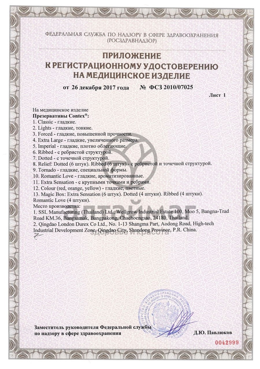 Сертификат на товар Презерватив contex классические classic №18 Презерватив contex классические classic №18 сертификат