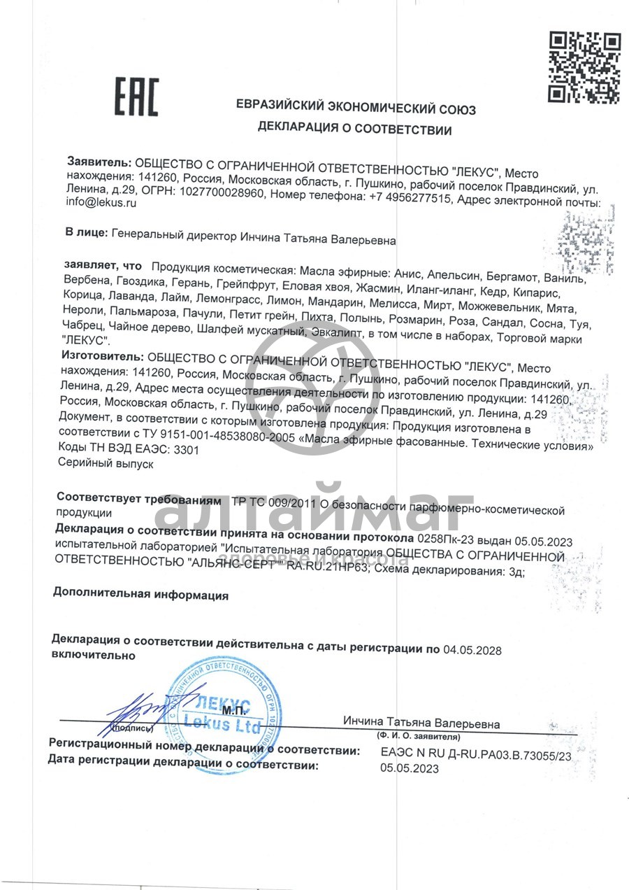 Сертификат на товар Эфирное масло Мандарина, 10 мл (Лекус) Эфирное масло Мандарина, 10 мл (Лекус) сертификат