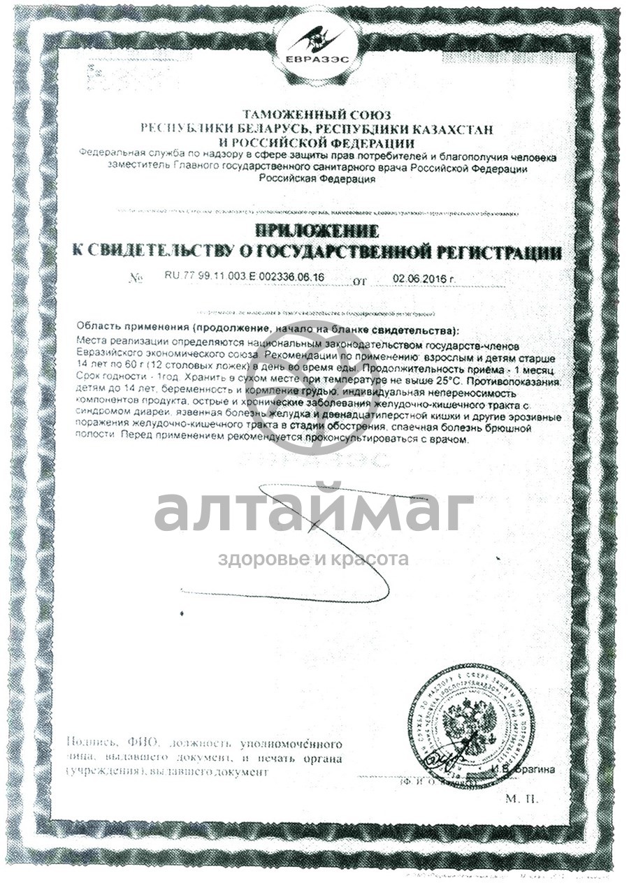 Сертификат на товар Отруби лито хрустящие (морковь, кальций) 200 г Отруби лито хрустящие (морковь, кальций) 200 г сертификат