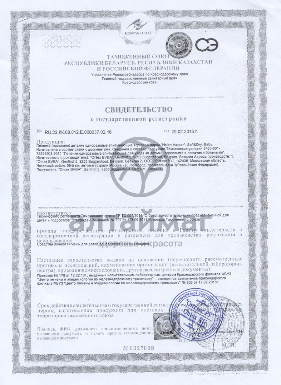 Сертификат на товар Пеленки впитывающие детские хелен харпер 60*90 №30 Пеленки впитывающие детские хелен харпер 60*90 №30 сертификат