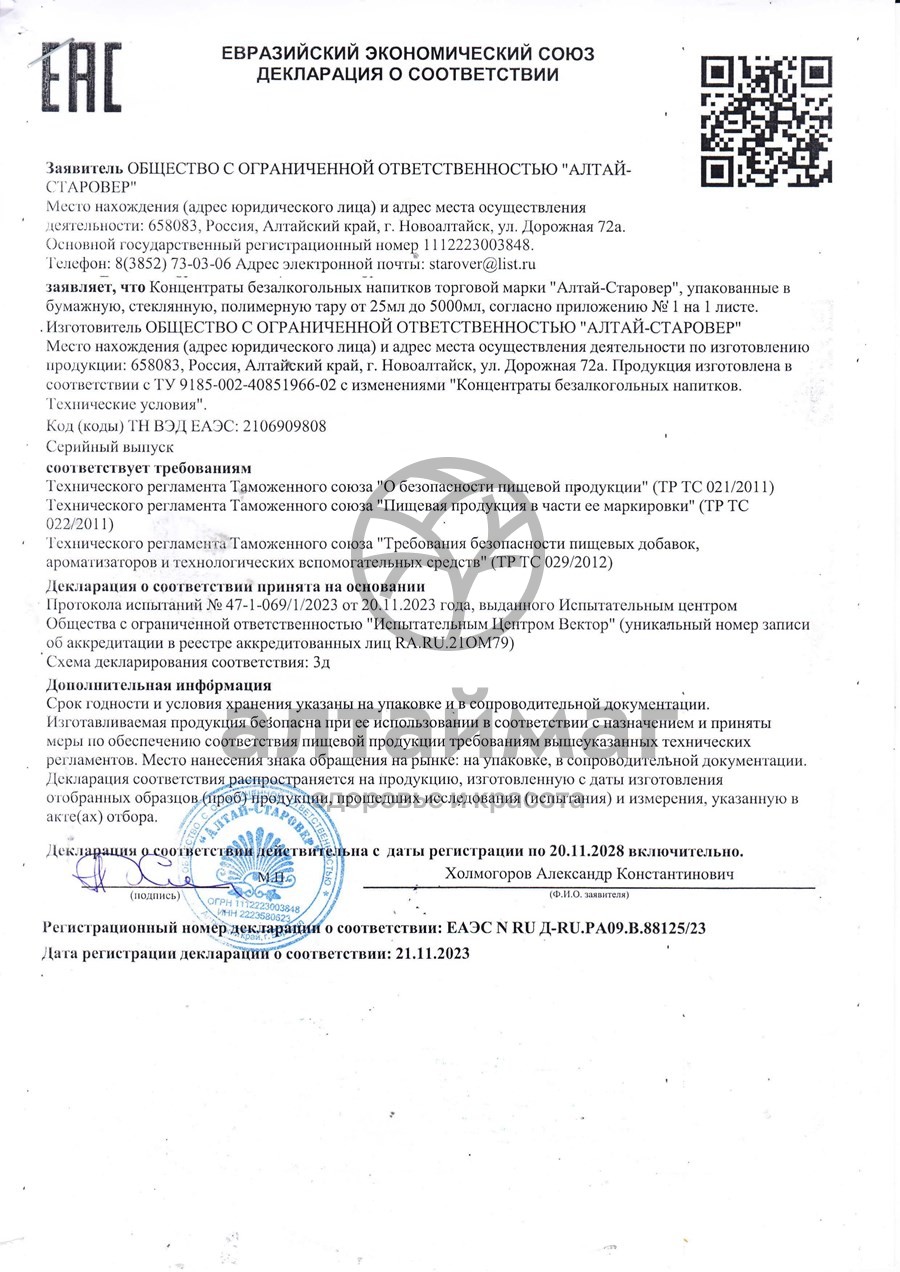 Сертификат на товар Бальзам медовый Чистые сосуды 250 мл Бальзам медовый Чистые сосуды 250 мл сертификат
