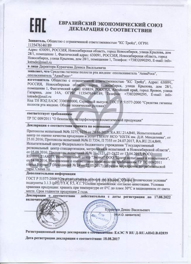Сертификат на товар Аквароса минеральный спрей 0,9%, 30 мл Аквароса минеральный спрей 0,9%, 30 мл сертификат