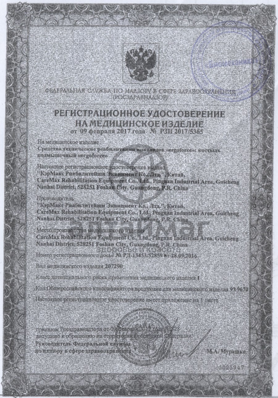 Сертификат на товар Костыль подмышечный Е 0501у регулируемой длины с УПС пара Размер L Костыль подмышечный Е 0501у регулируемой длины с УПС пара Размер L сертификат