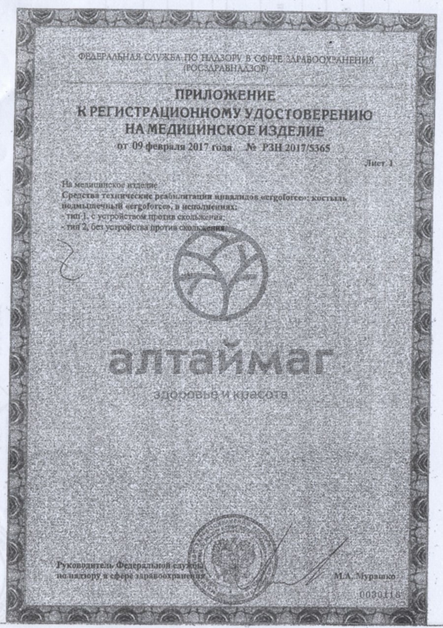 Сертификат на товар Костыль подмышечный Е 0501у регулируемой длины с УПС пара Размер L Костыль подмышечный Е 0501у регулируемой длины с УПС пара Размер L сертификат