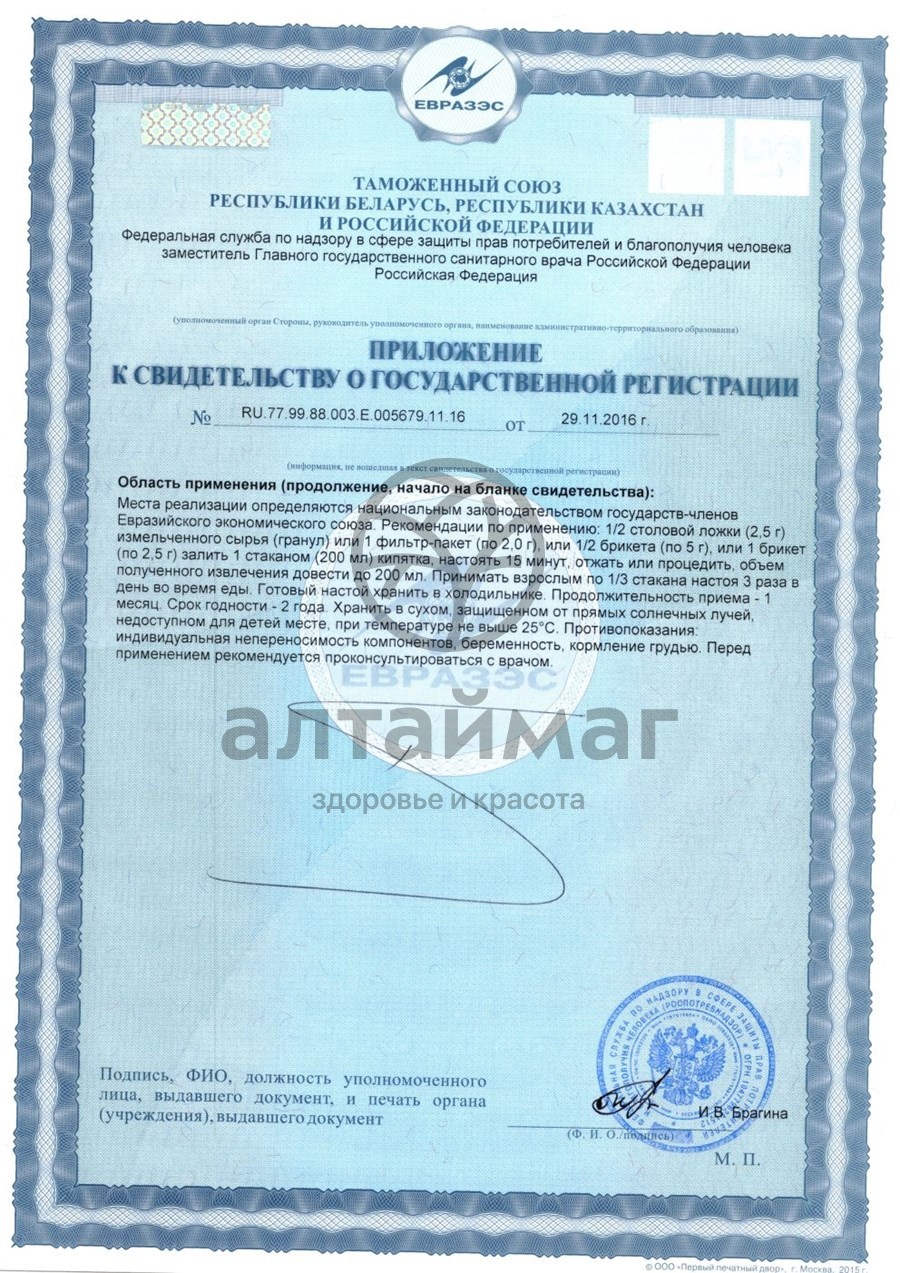 Сертификат на товар Фитосбор Нормотензин сердечно-сосудистый Хорст 20 пакетиков Фитосбор Нормотензин сердечно-сосудистый Хорст 20 пакетиков сертификат