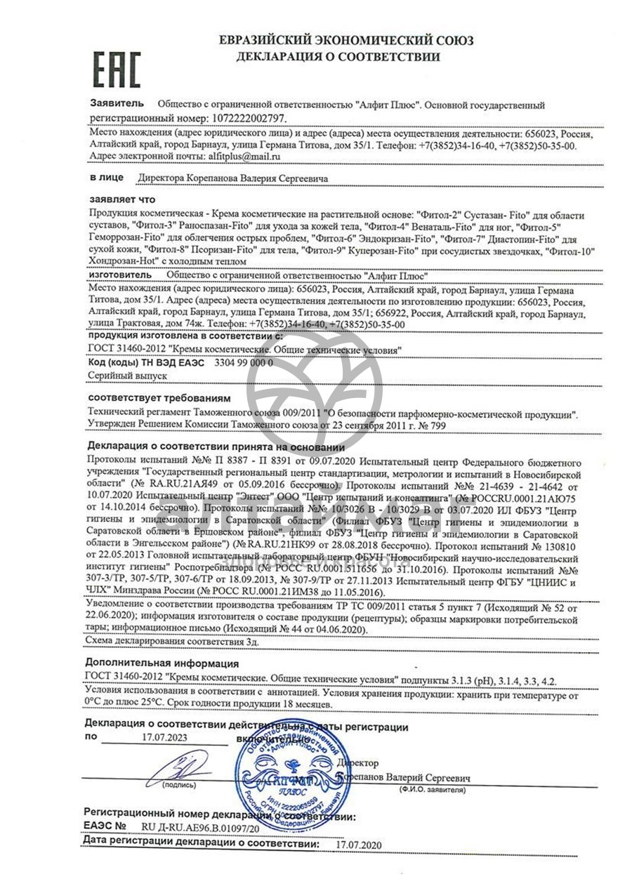 Сертификат на товар Крем Фитол-2 остеохондрозный Крем Фитол-2 остеохондрозный сертификат
