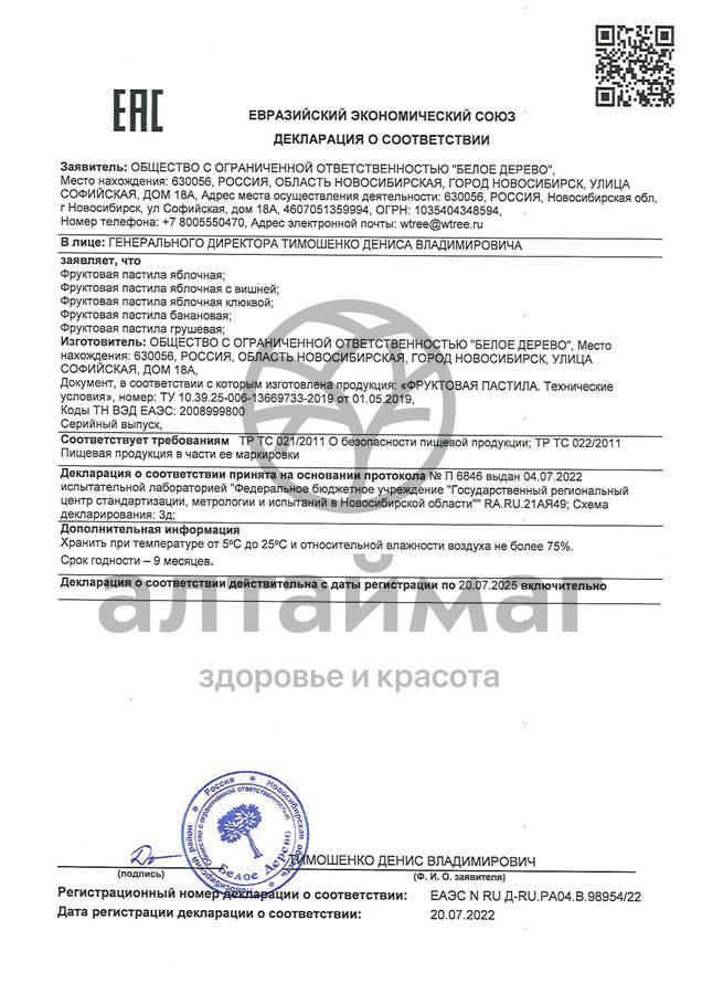 Сертификат на товар Пастила фруктовая Банан 30г Пастила фруктовая Банан 30г сертификат