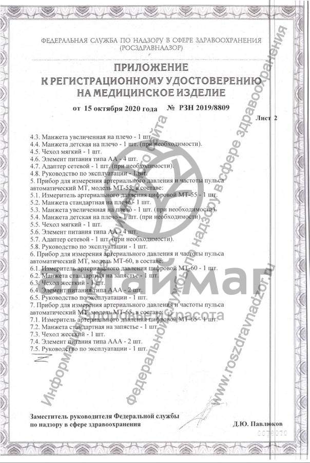 Сертификат на товар Манжета увеличенная TM-AMV Манжета увеличенная TM-AMV сертификат