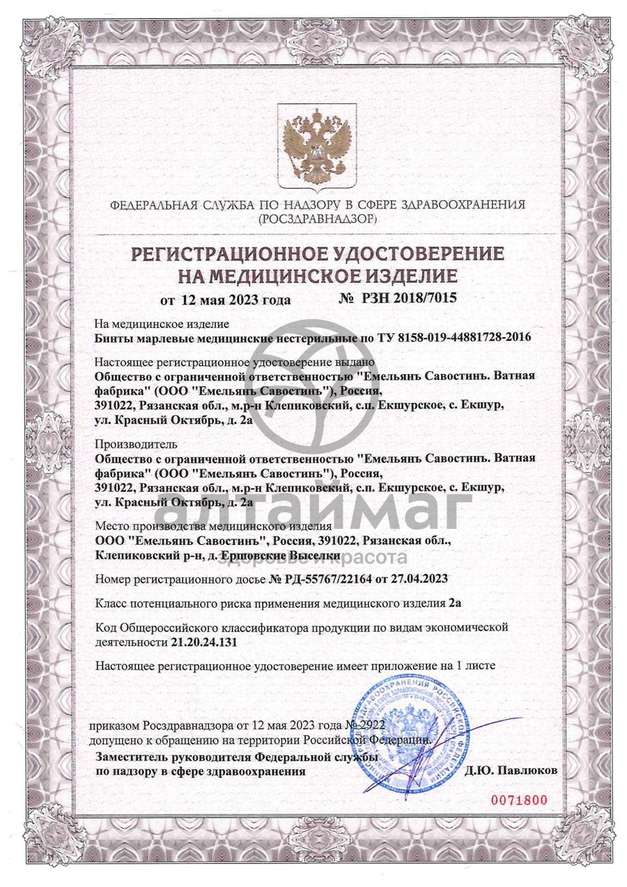 Сертификат на товар Бинт нестерильный 7x14 28г/м3 Бинт нестерильный 7x14 28г/м3 сертификат