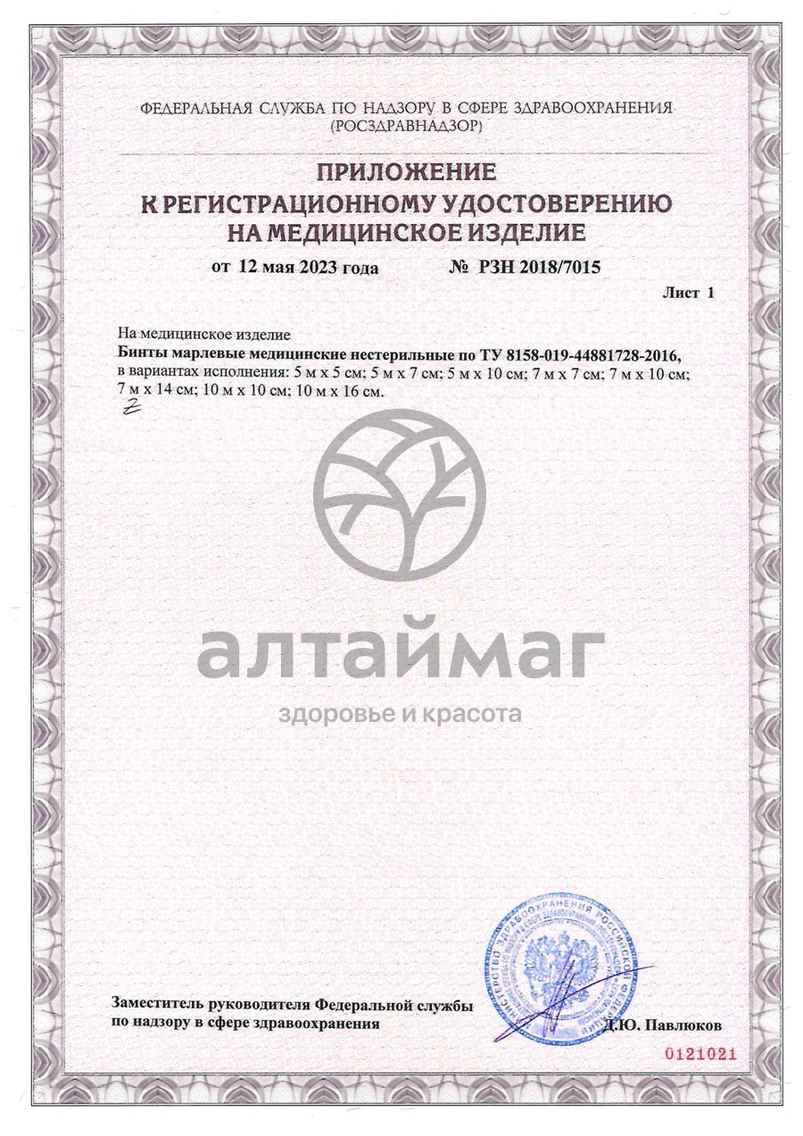 Сертификат на товар Бинт нестерильный 7x14 28г/м3 Бинт нестерильный 7x14 28г/м3 сертификат