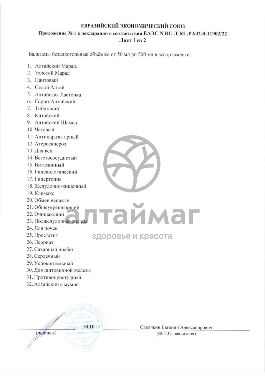 Сертификат на товар Бальзам для суставов Фарм-продукт 250мл Бальзам для суставов Фарм-продукт 250мл сертификат