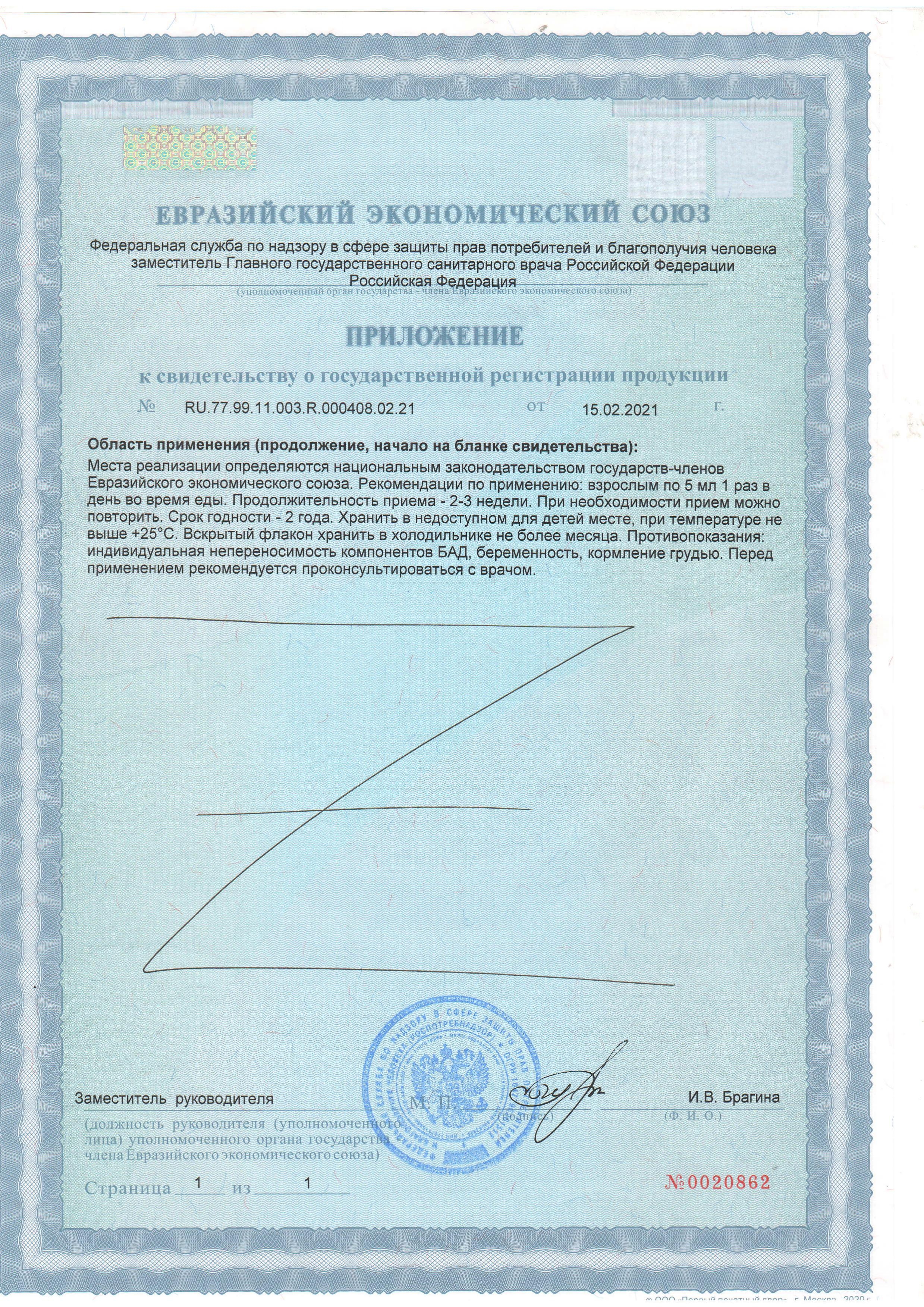 Сертификат на товар ЭКОлаб Экофитол 100мл ЭКОлаб Экофитол 100мл сертификат