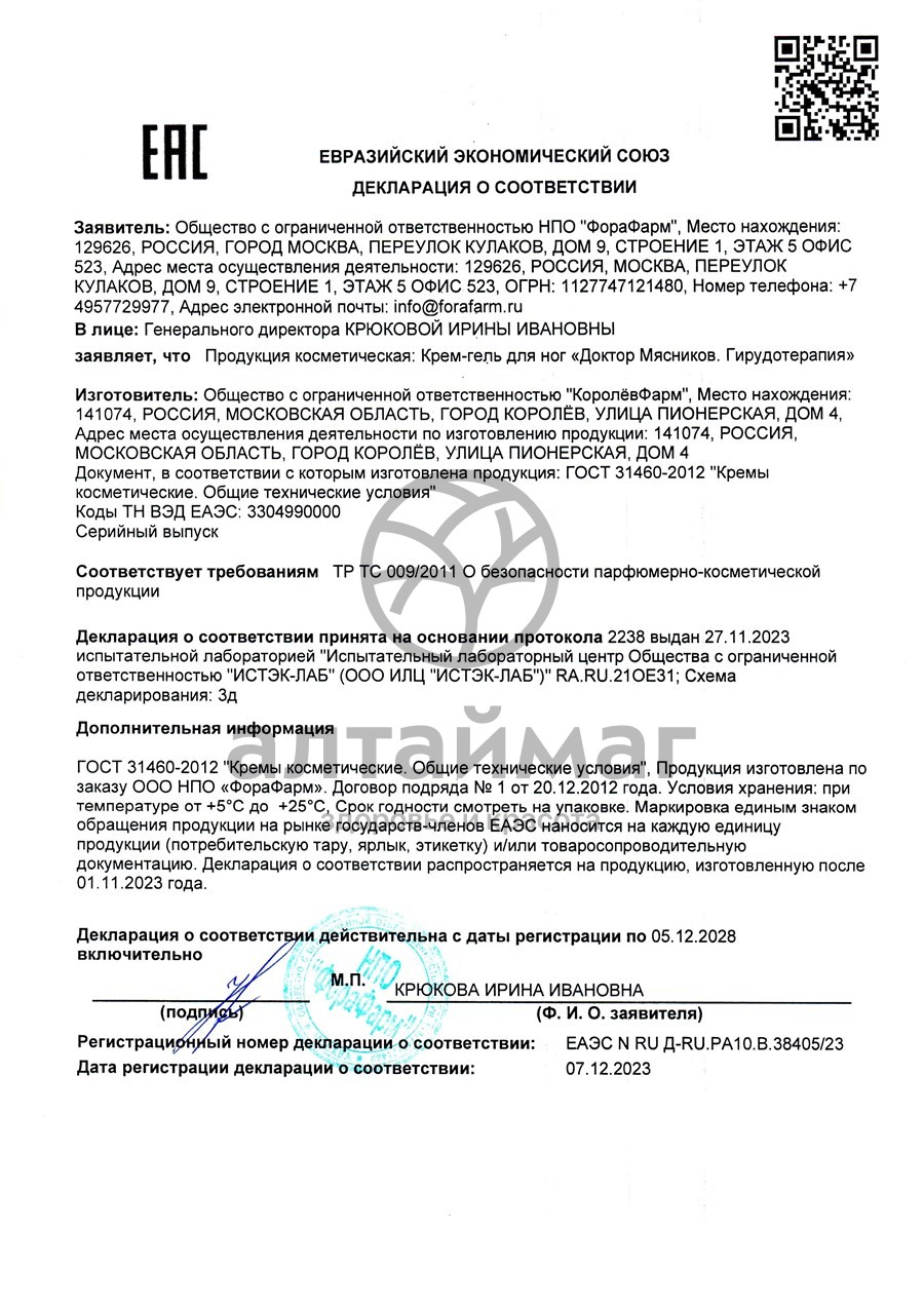 Сертификат на товар Крем-гель для ног Доктор Мясников Гирудотерапия 125мл Крем-гель для ног Доктор Мясников Гирудотерапия 125мл сертификат