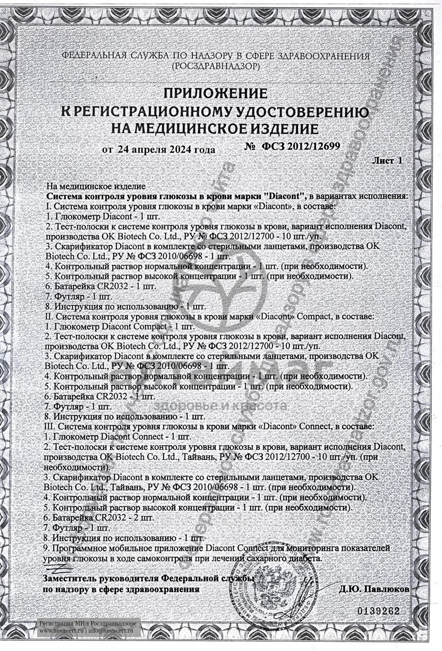 Сертификат на товар Глюкометр Диаконт Конект Глюкометр Диаконт Конект сертификат